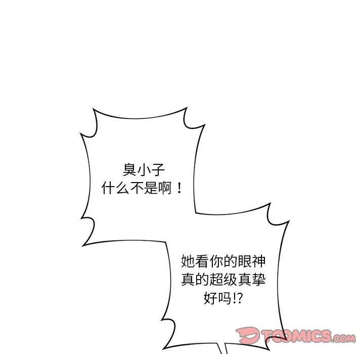 不当朋友当恋人第23話