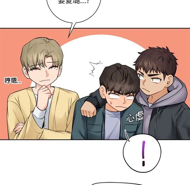 不当朋友当恋人第23話