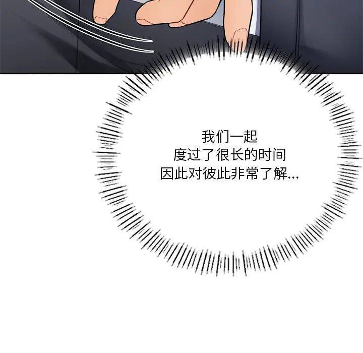 不当朋友当恋人第23話