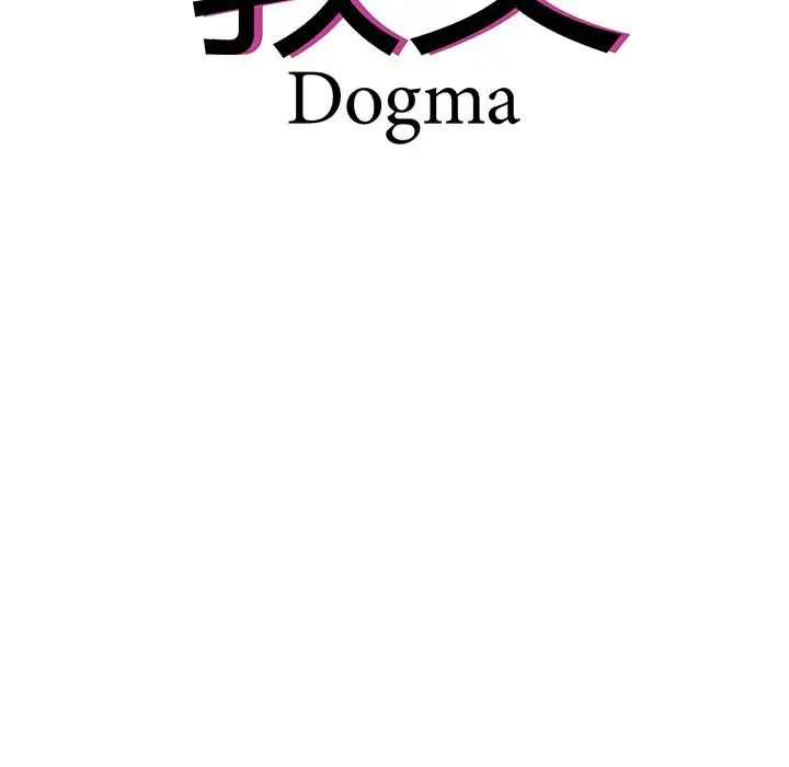 教义第20話