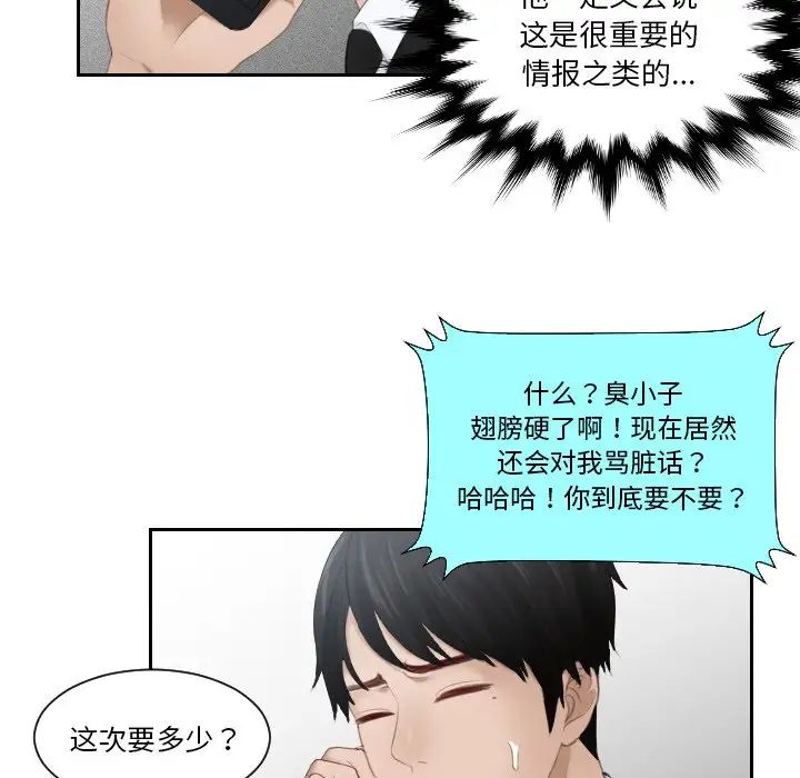 排忧大师第25話