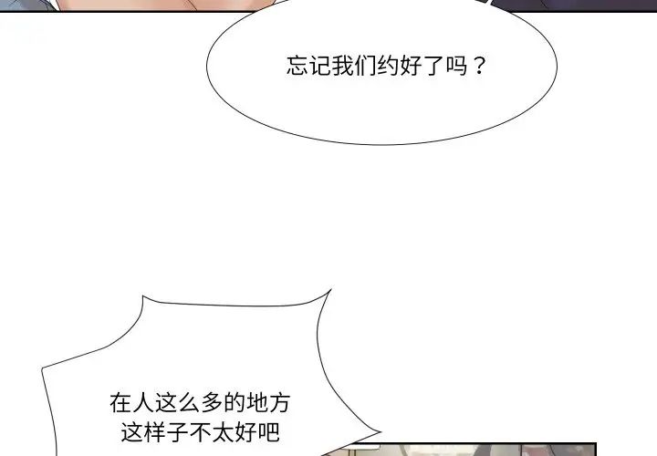 爱上属于别人的妳第26話