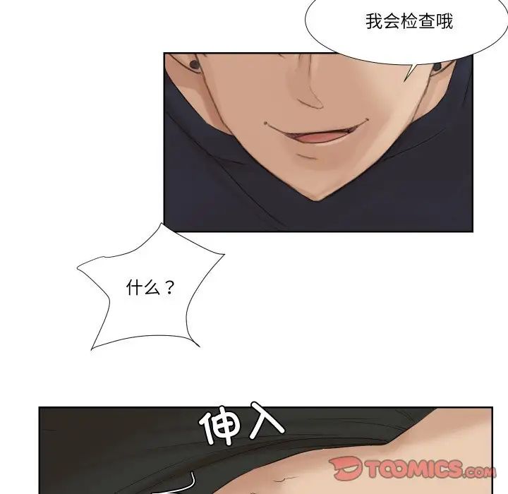 爱上属于别人的妳第26話