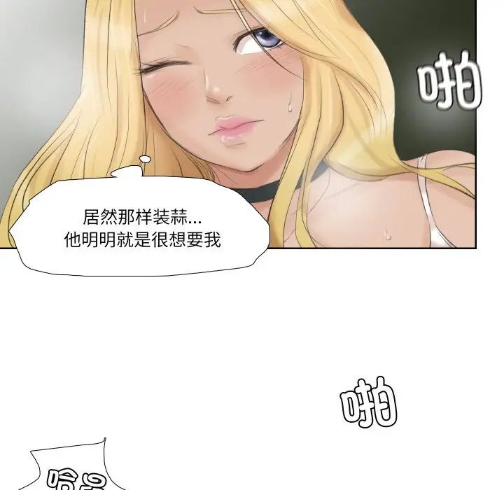 爱上属于别人的妳第26話