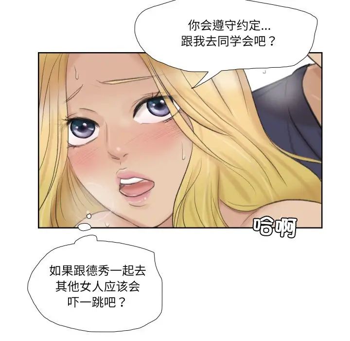 爱上属于别人的妳第26話