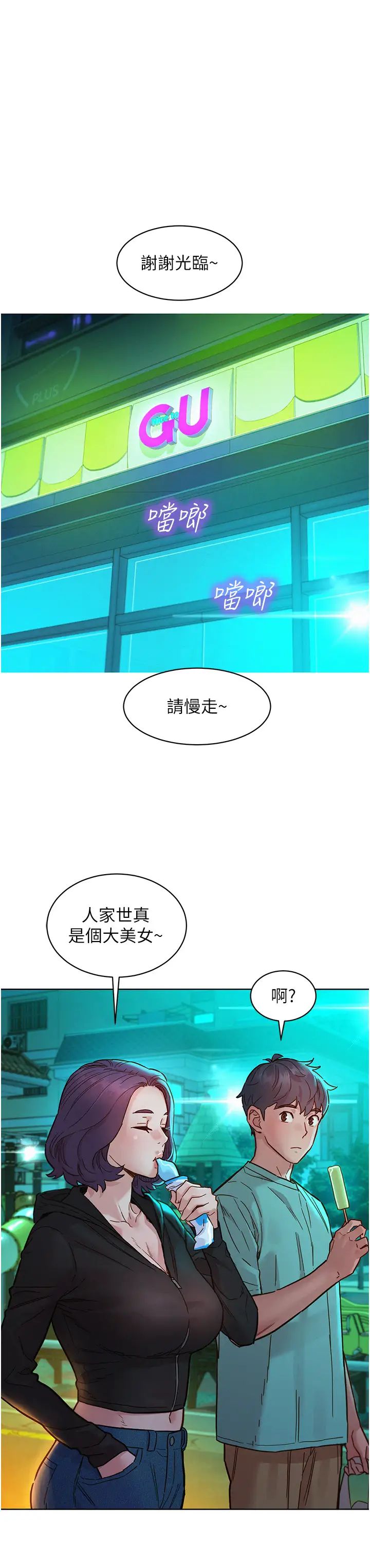 友情万睡第74話-要珍惜喜歡你的女生