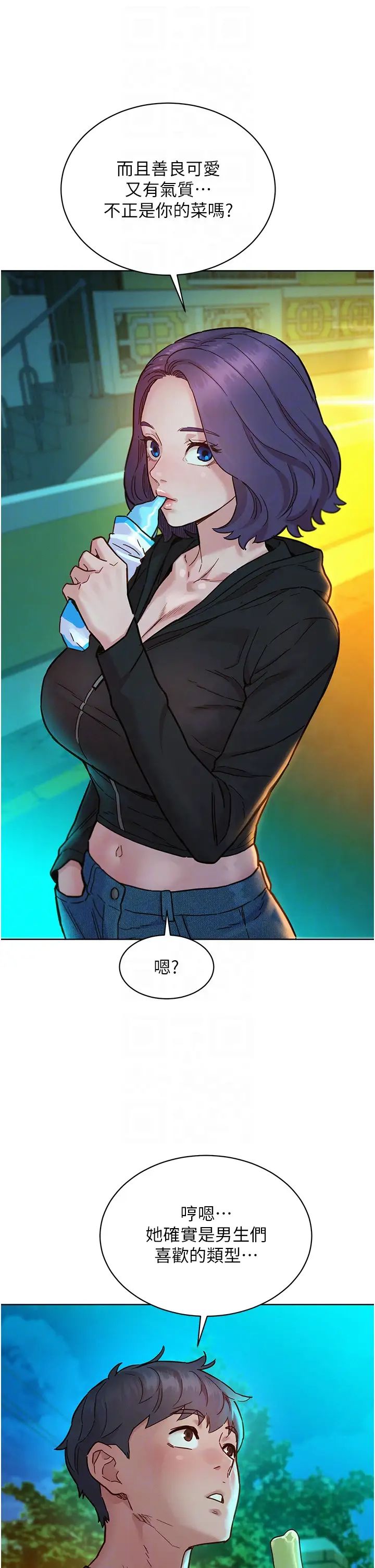 友情万睡第74話-要珍惜喜歡你的女生