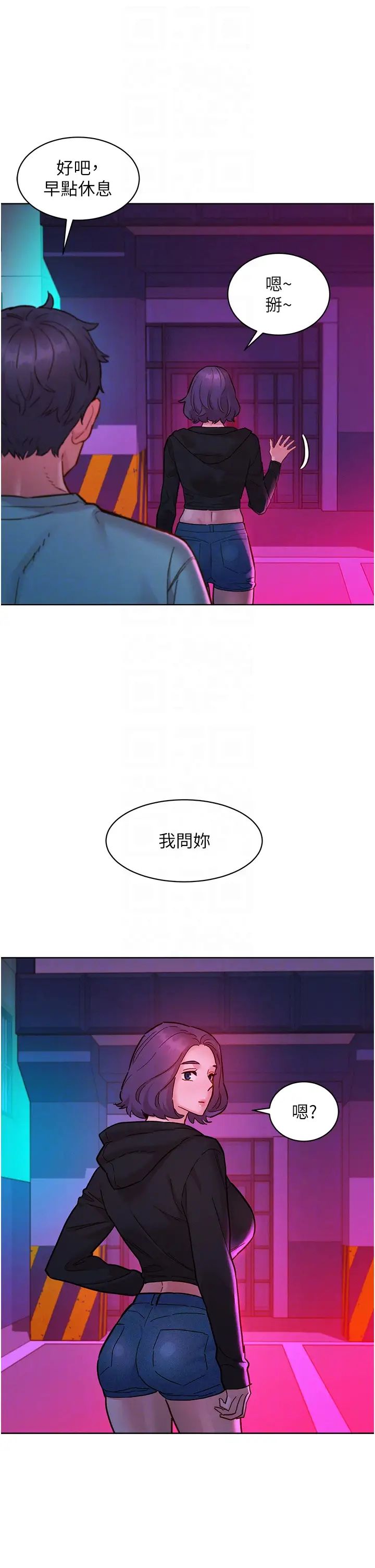 友情万睡第74話-要珍惜喜歡你的女生