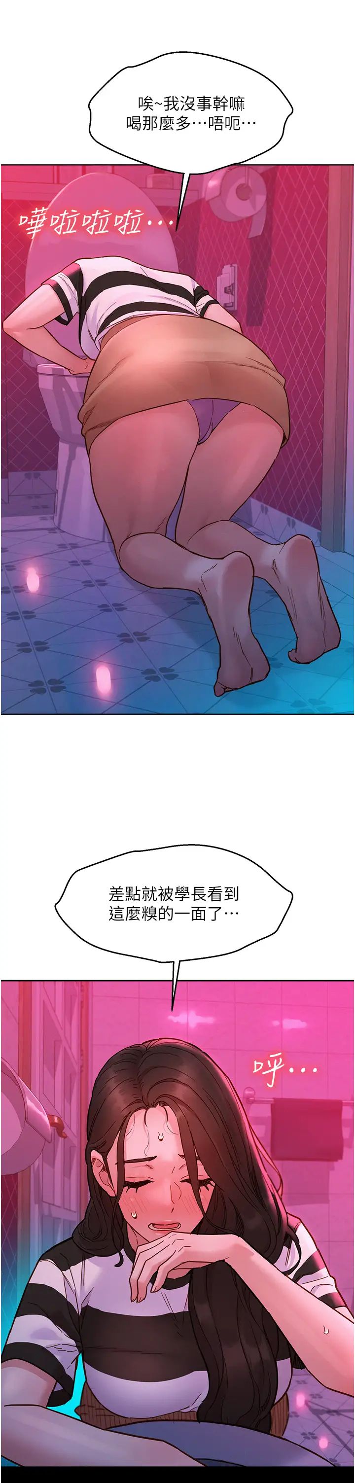 友情万睡第74話-要珍惜喜歡你的女生