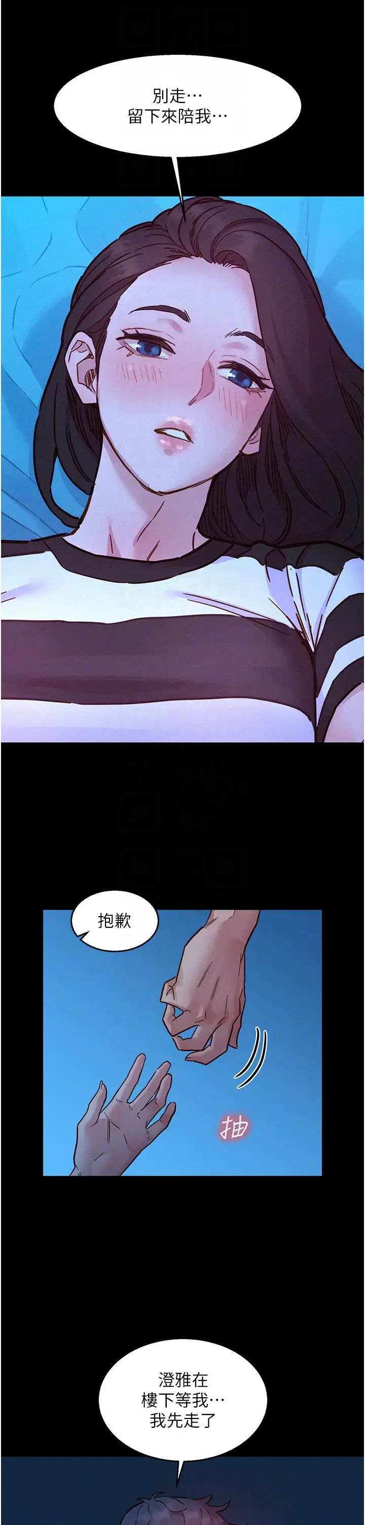 友情万睡第74話-要珍惜喜歡你的女生