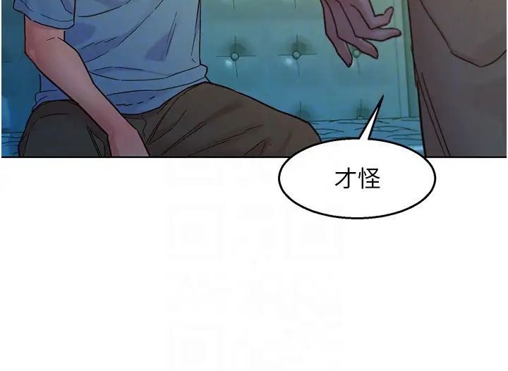友情万睡第74話-要珍惜喜歡你的女生