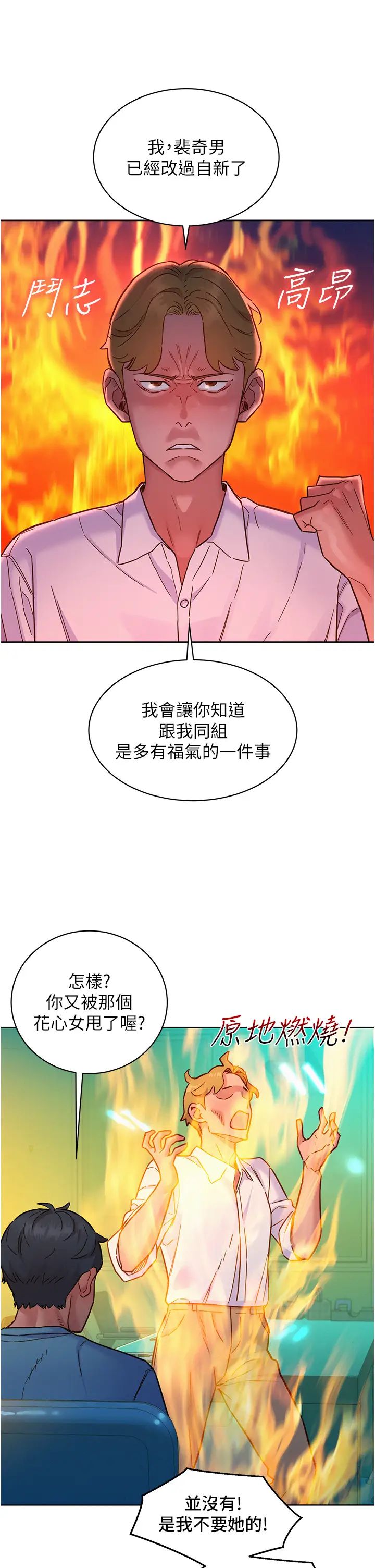 友情万睡第74話-要珍惜喜歡你的女生