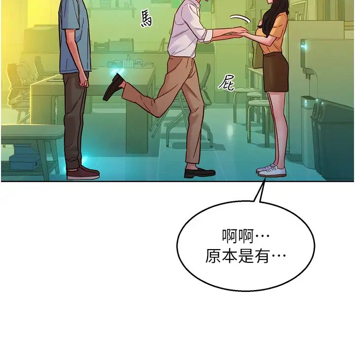 友情万睡第74話-要珍惜喜歡你的女生