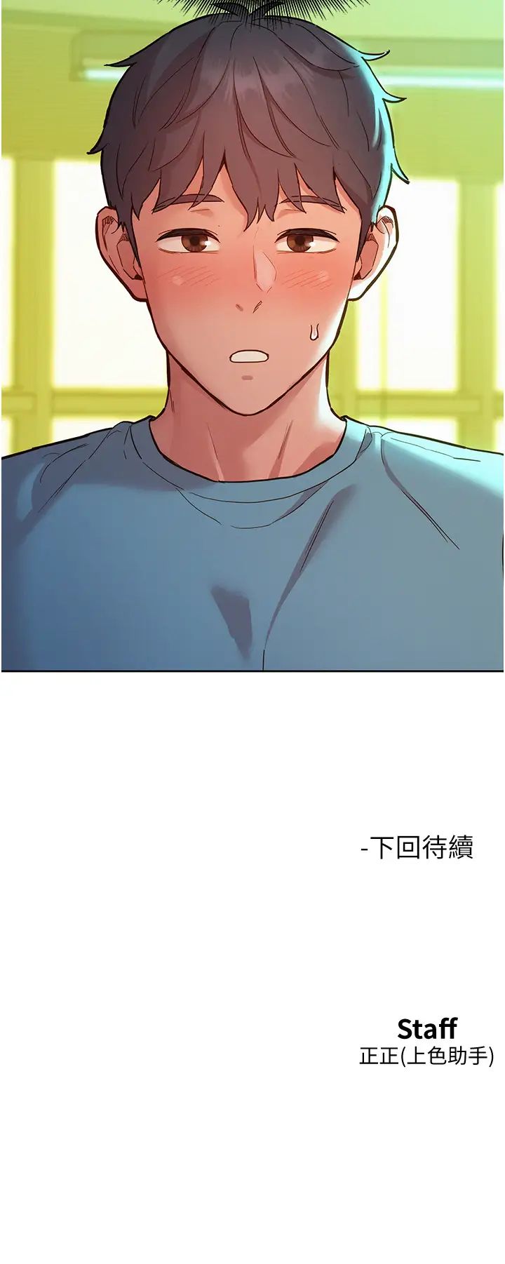 友情万睡第74話-要珍惜喜歡你的女生