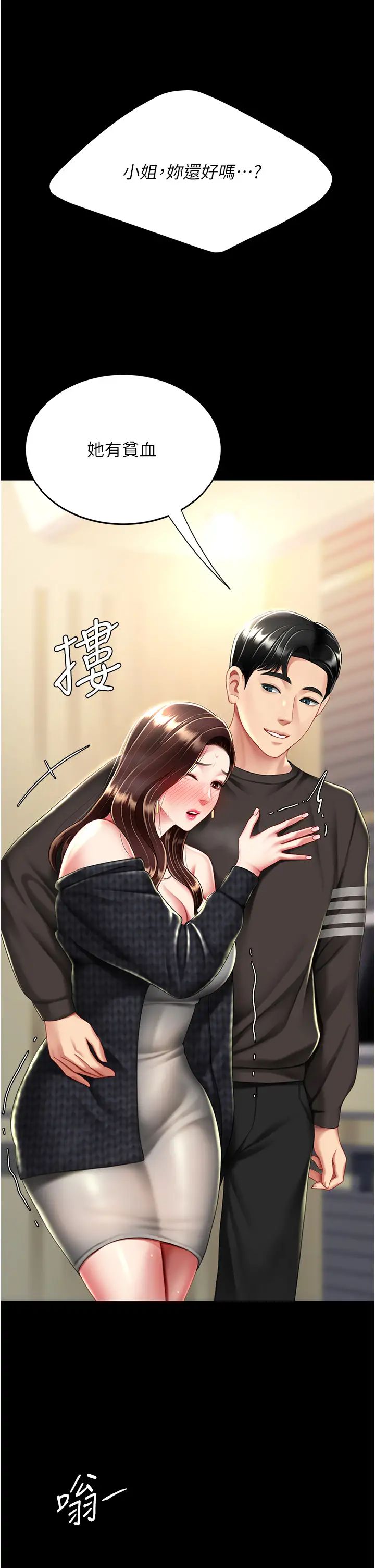 復仇母女丼第44話-再不高潮會瘋掉