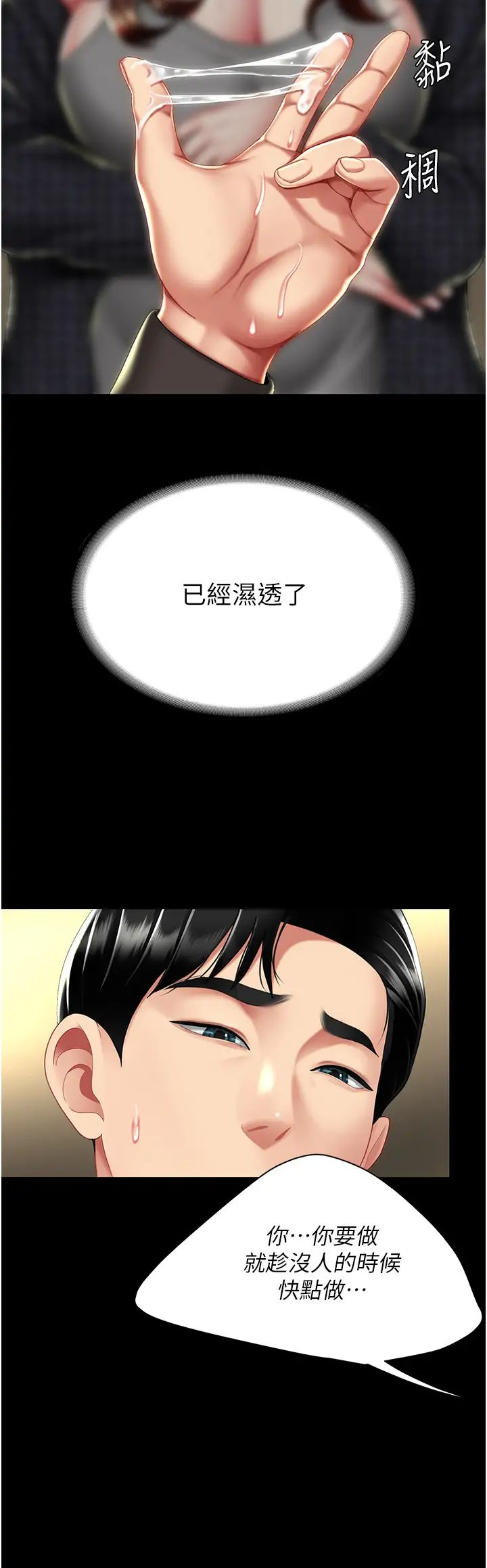 復仇母女丼第44話-再不高潮會瘋掉