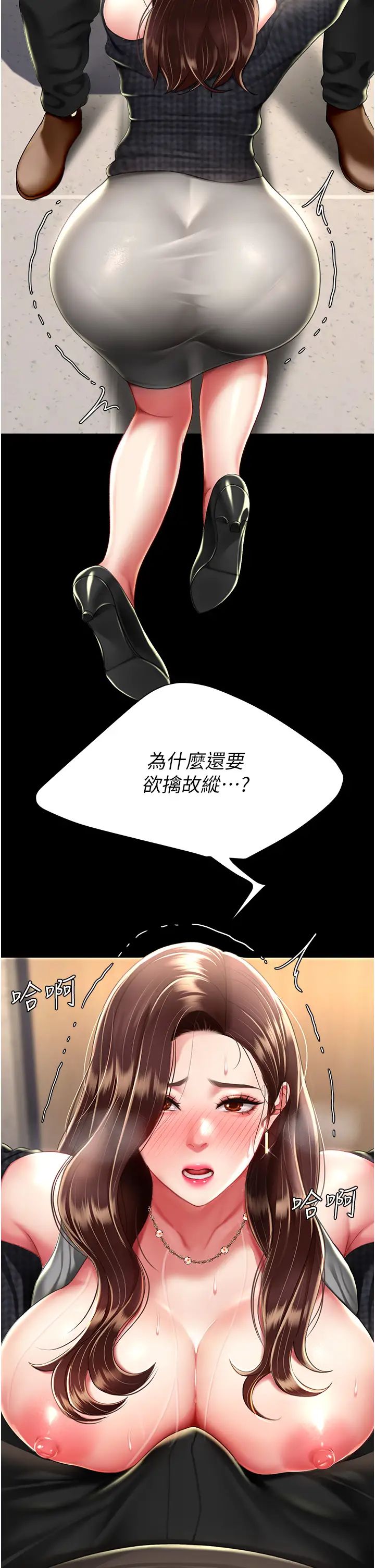 復仇母女丼第44話-再不高潮會瘋掉