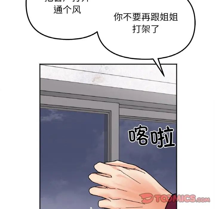她才不是我姐姐第10話