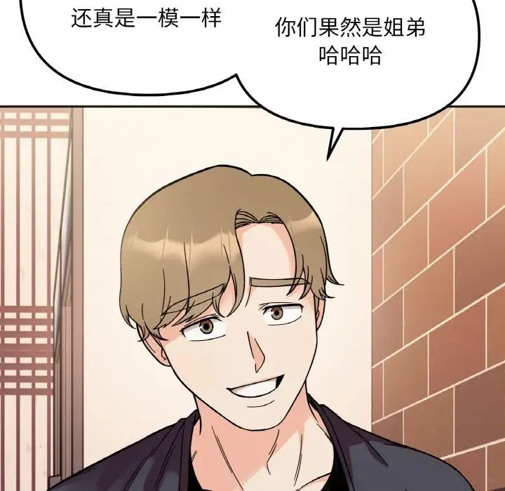 她才不是我姐姐第10話