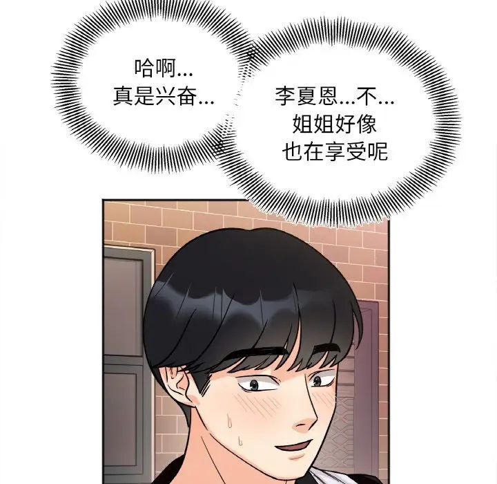 她才不是我姐姐第10話