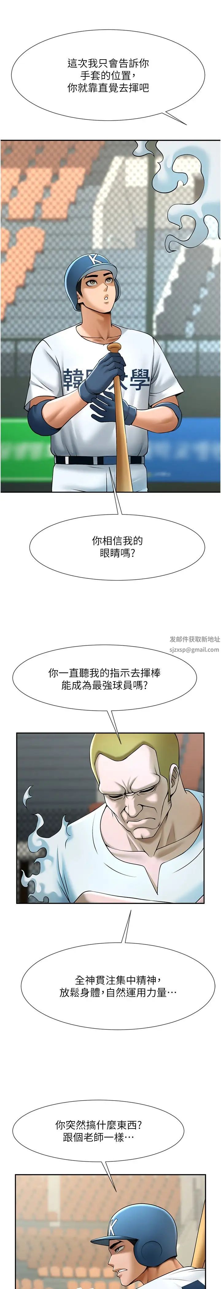炸裂吧!巨棒第19話-留給你的專屬禮物
