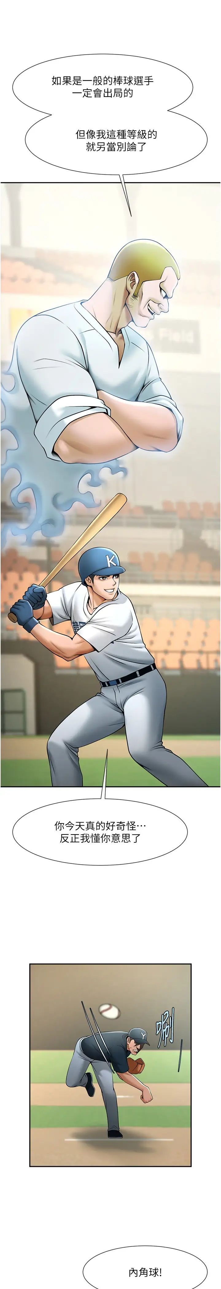 炸裂吧!巨棒第19話-留給你的專屬禮物