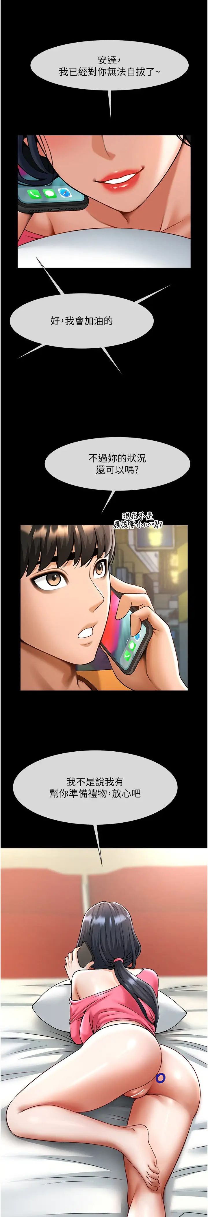炸裂吧!巨棒第19話-留給你的專屬禮物
