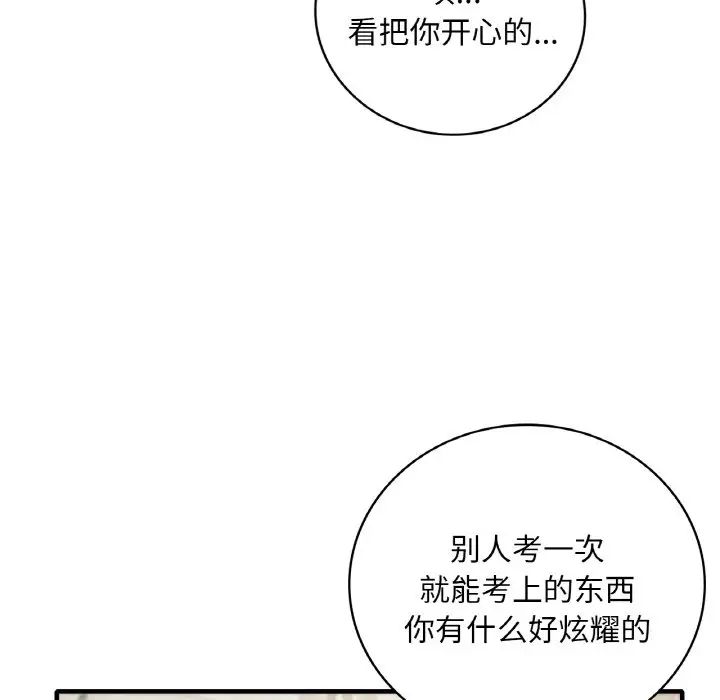 渴望占有她 - 第1話12.jpg,渴望占有她 - 第1話12,渴望占有她 - 第1話