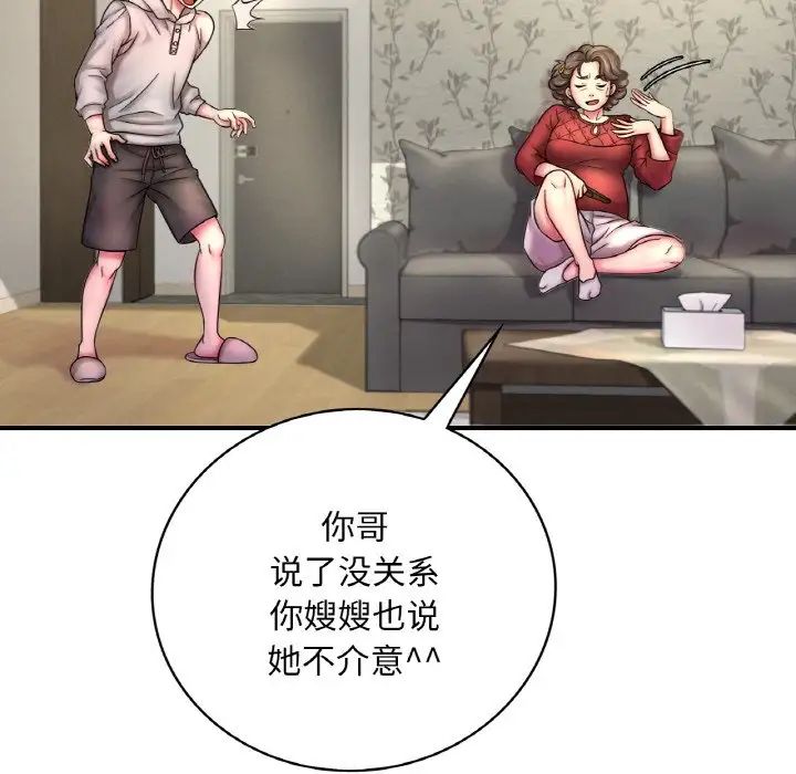 渴望占有她 - 第1話21.jpg,渴望占有她 - 第1話21,渴望占有她 - 第1話