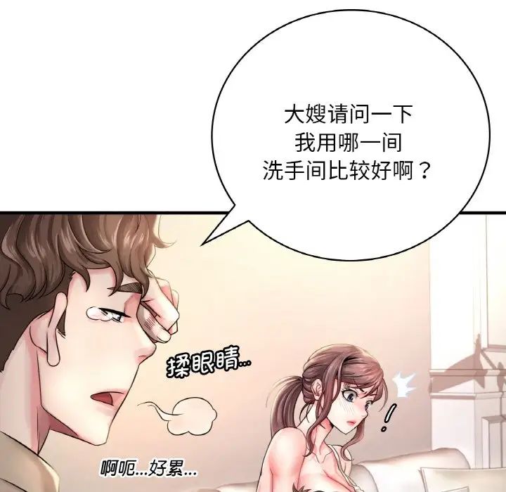 渴望占有她 - 第1話82.jpg,渴望占有她 - 第1話82,渴望占有她 - 第1話