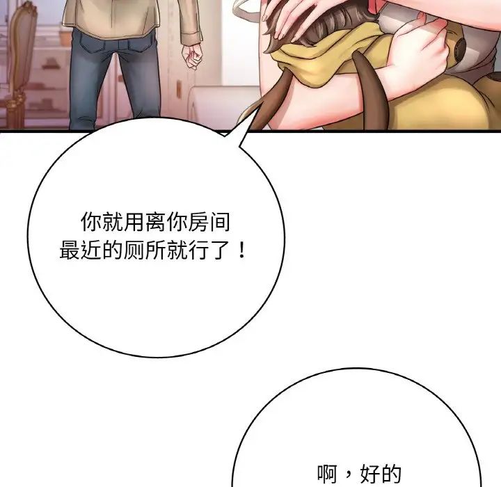 渴望占有她 - 第1話92.jpg,渴望占有她 - 第1話92,渴望占有她 - 第1話