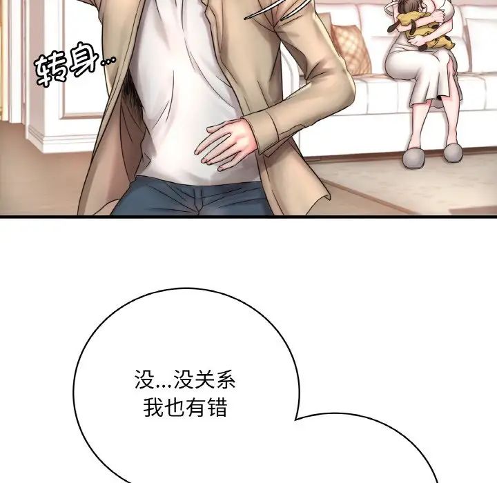 渴望占有她 - 第1話90.jpg,渴望占有她 - 第1話90,渴望占有她 - 第1話