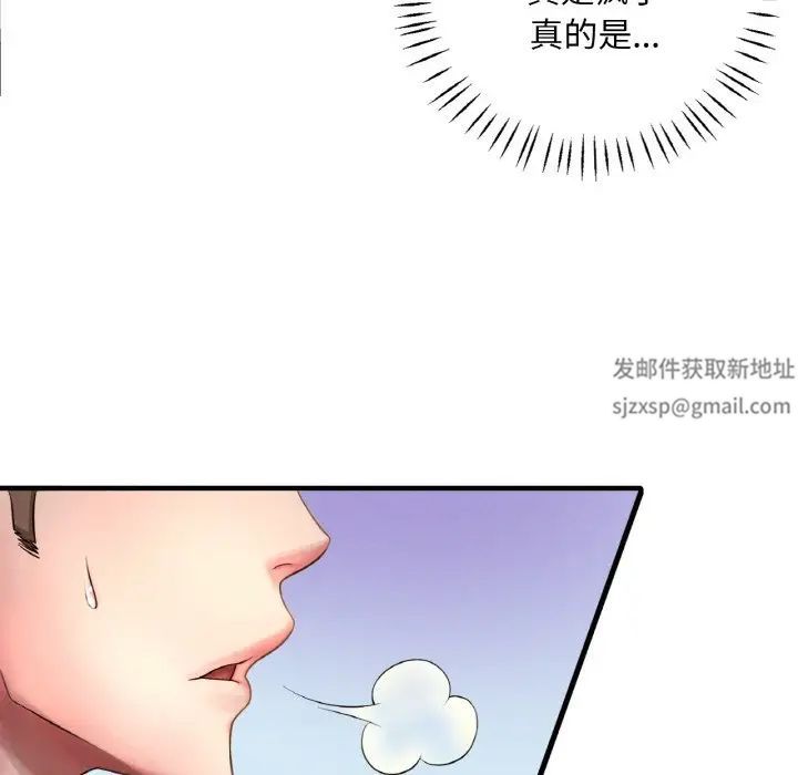渴望占有她 - 第1話95.jpg,渴望占有她 - 第1話95,渴望占有她 - 第1話