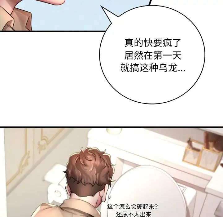 渴望占有她 - 第1話96.jpg,渴望占有她 - 第1話96,渴望占有她 - 第1話