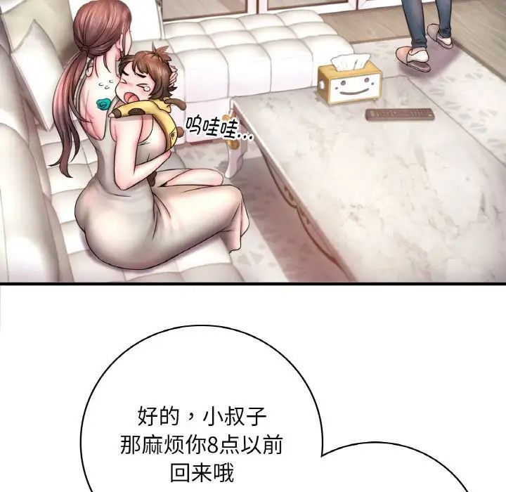 渴望占有她-第1章-图片101