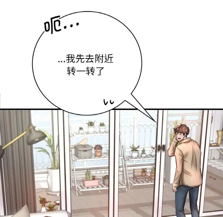 渴望占有她 - 第1話100.jpg,渴望占有她 - 第1話100,渴望占有她 - 第1話