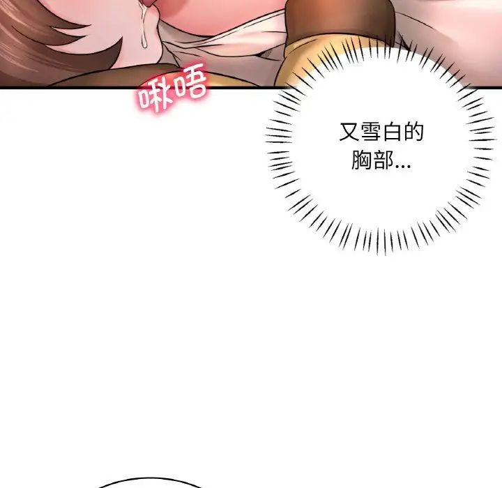 渴望占有她 - 第1話110.jpg,渴望占有她 - 第1話110,渴望占有她 - 第1話