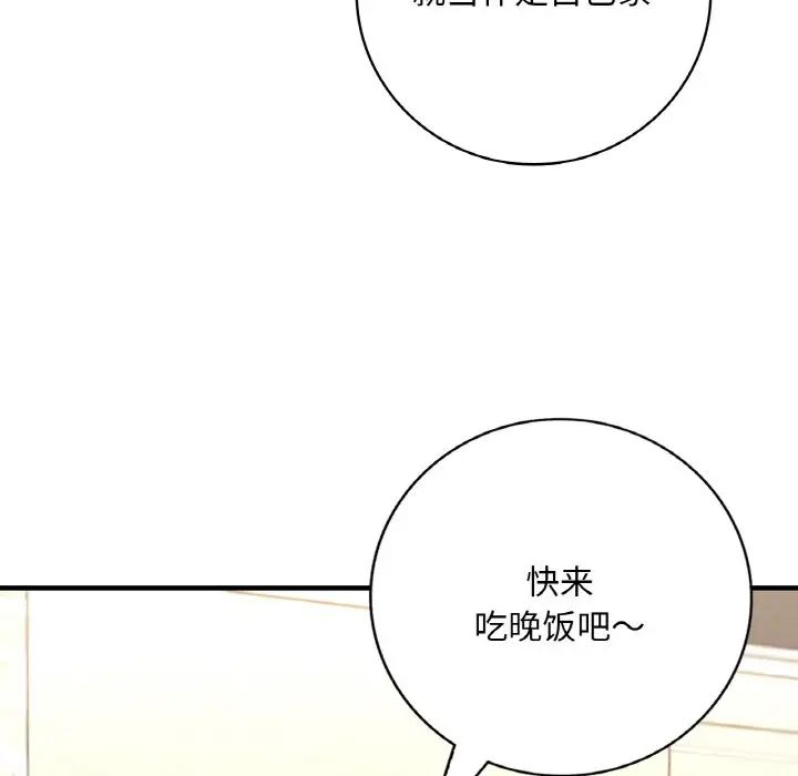 渴望占有她 - 第1話130.jpg,渴望占有她 - 第1話130,渴望占有她 - 第1話