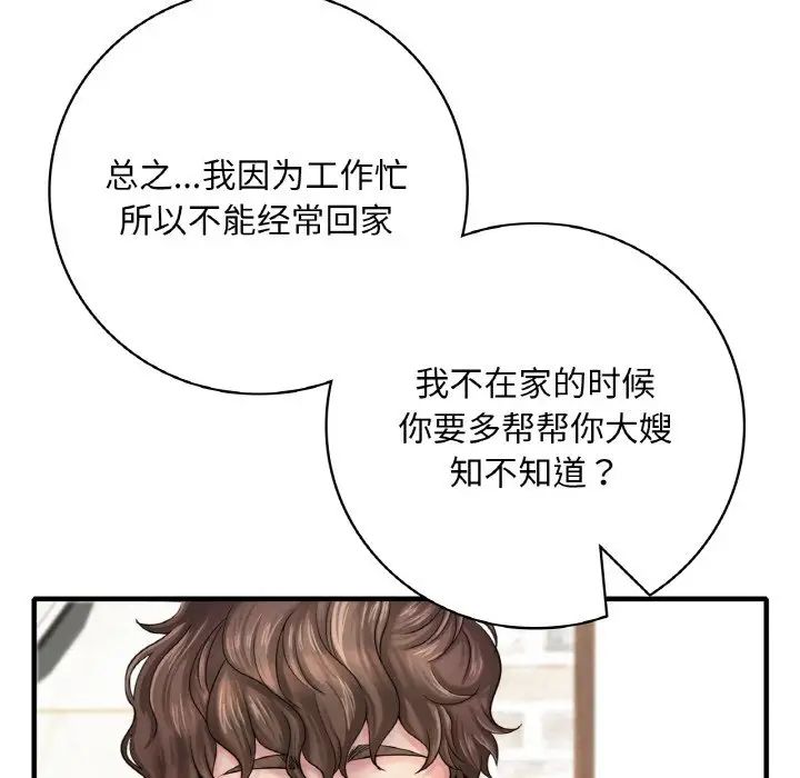 渴望占有她-第1章-图片141