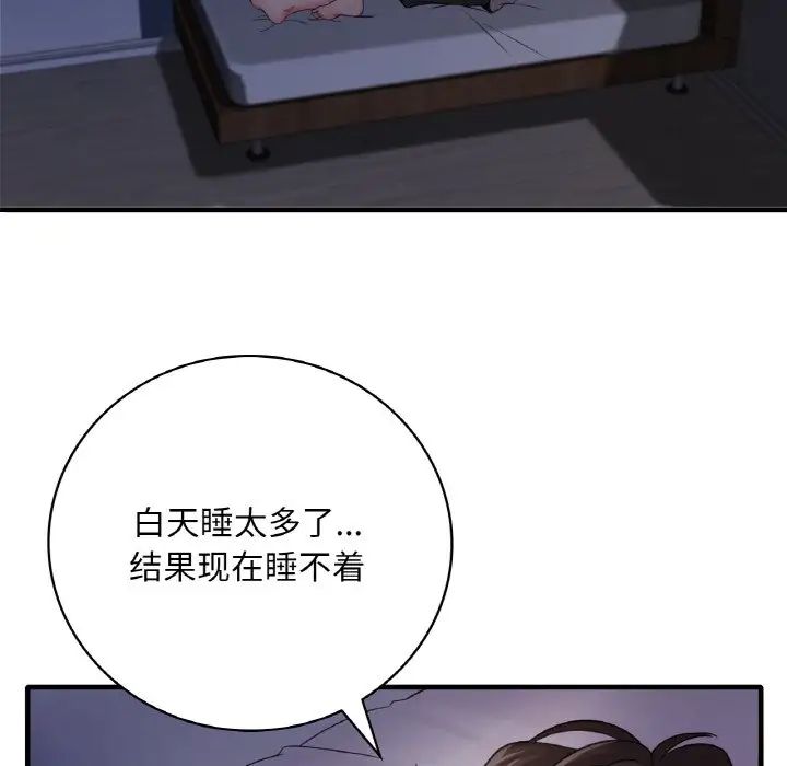渴望占有她 - 第1話146.jpg,渴望占有她 - 第1話146,渴望占有她 - 第1話