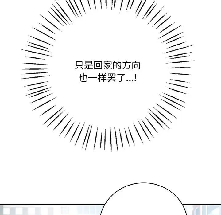 渴望占有她第3话