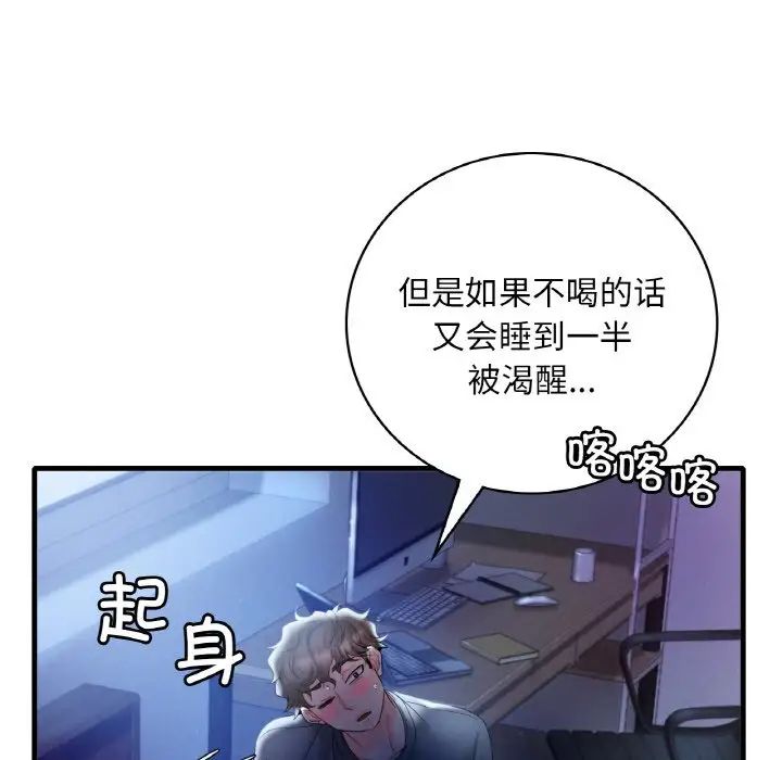 渴望占有她第3话