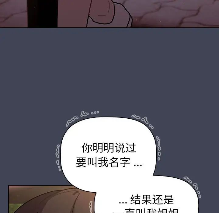 分组换换爱第98話