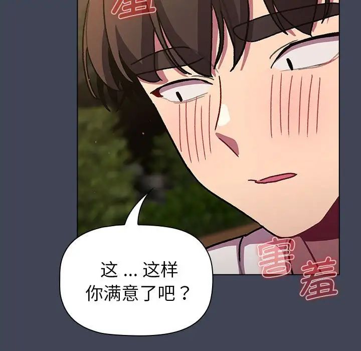 分组换换爱第98話