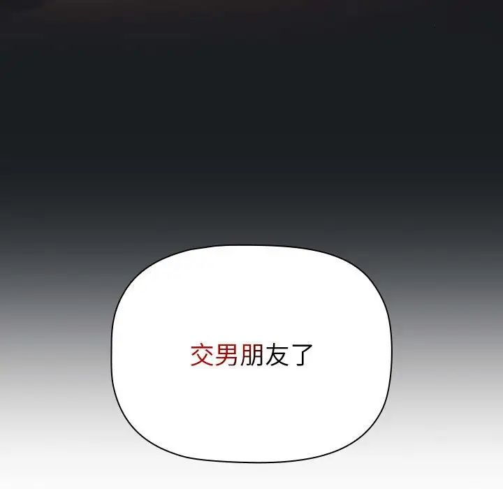 分组换换爱第98話