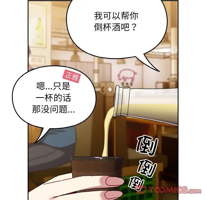 青梅以上恋人未满第50話