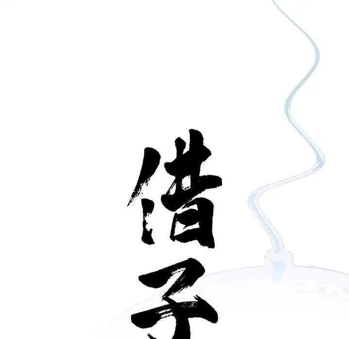 借子第26話
