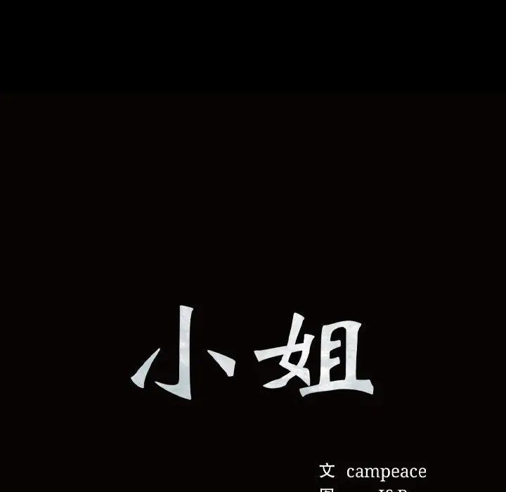 小姐第10話