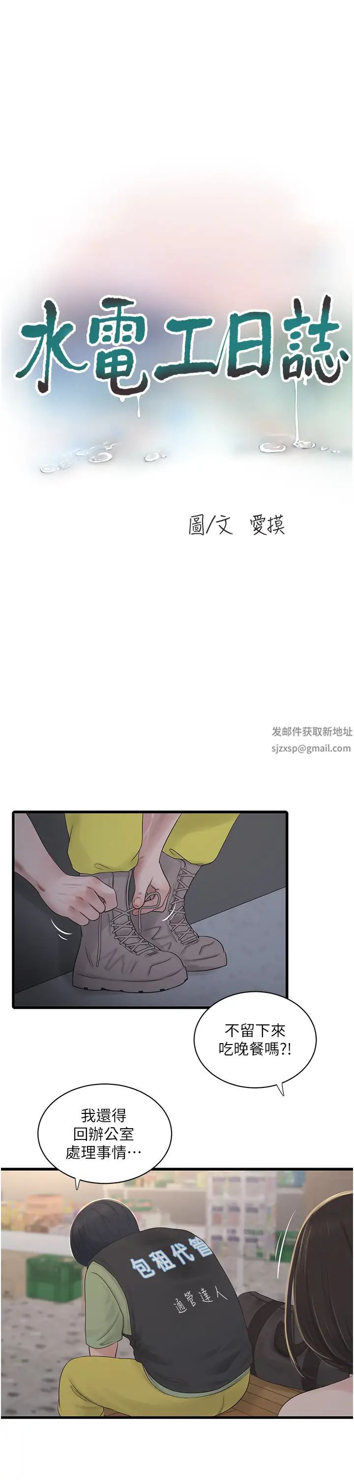 水电工日誌第32話-滾燙的牛奶洗禮