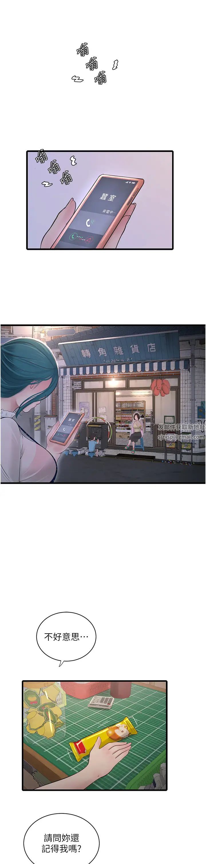 水电工日誌第32話-滾燙的牛奶洗禮
